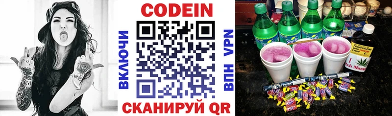 Кодеин напиток Lean (лин)  Вихоревка 
